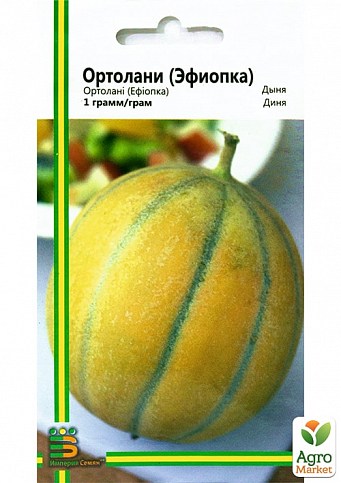 Диня "Ортолані" ТМ "Імперія насіння" 1г
