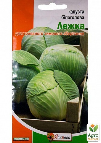 Капуста "Лежкая" ТМ "Яскрава" 0,5г