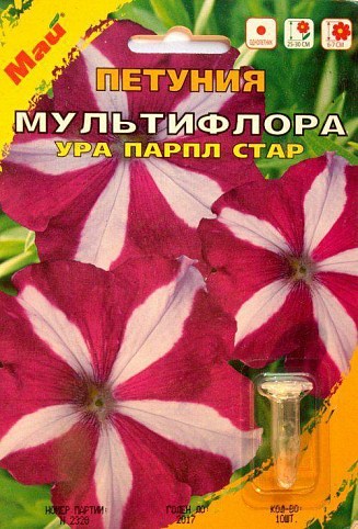 Петуния Мультифлора "Ура Парпл Стар" ТМ "Май" 10шт