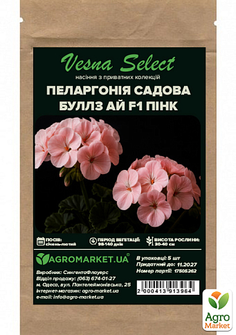 Пеларгония садовая "Буллз Ай F1 пинк" ТМ "Vesna Select" 5шт - фото 2