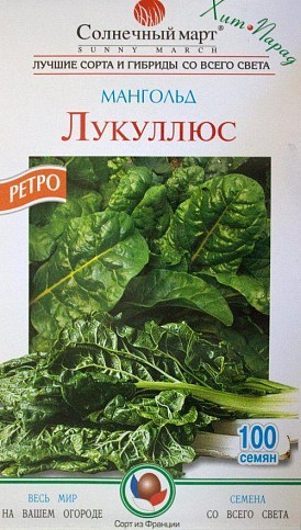 Мангольд "Лукуллюс " ТМ "Солнечный март" 100шт