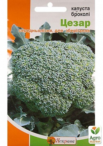 Капуста брокколі "Цезар" ТМ "Яскрава" 0,5г