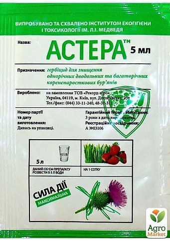 Гербіцид "Астера" ТМ "Рекорд Агро" 5мл