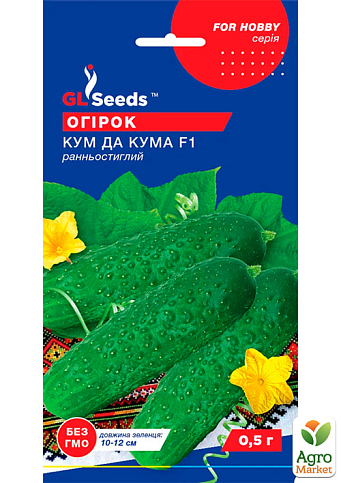 Огурец "Кум да Кума F1" ТМ "GL SEEDS" 0,5г