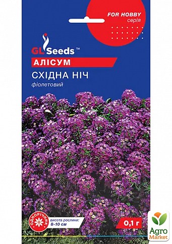 Алиссум "Восточная ночь" ТМ "GL SEEDS" 0.1г