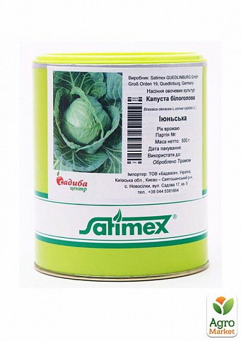 Капуста "Июньская" ТМ "Satimex" 500г