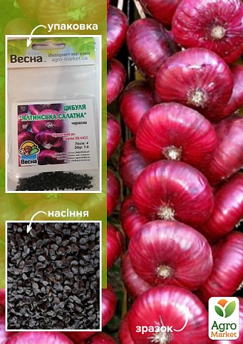 Лук "Ялтинский закат" (Зипер) ТМ "Весна" 0,75г