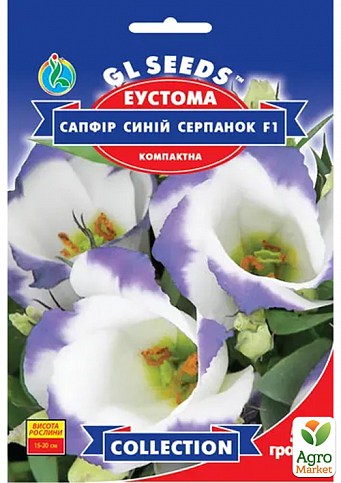 Эустома "Сапфир синяя дымка F1" ТМ "GL SEEDS" 5шт