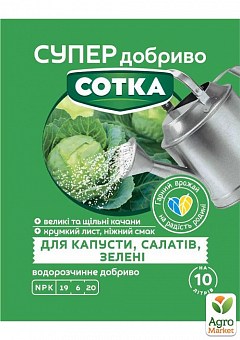 Мінеральне добриво для капусти, салатів та зелені "СОТКА" ТМ "Сімейний сад" 20г2