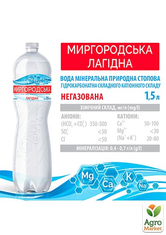 Минеральная вода Миргородская слабогазированная 1,5л - фото 3