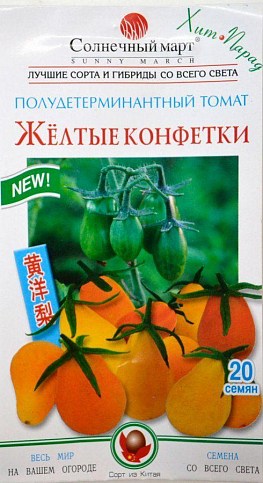 Томат "Жовті цукерки" ТМ "Сонячний березень" 20шт