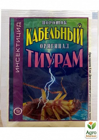 Кабельний порошок (тіурам) 15г