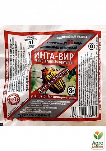 Инсектицид "Интавир" 8г