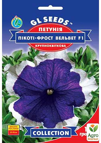 Петуния "Пикоти-фрост вельвет F1" ТМ "GL SEEDS" 10шт