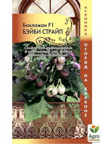 Баклажан "Бэйби Страйп" ТМ "Плазменные семена"  7шт