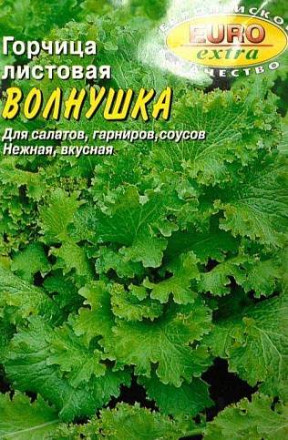 Горчица "Волнушка" ТМ "АЭЛИТА" 0.25г