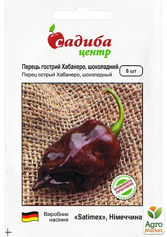 Перец острый "Хабанеро" шоколадный ТМ "Садиба Центр" 8шт NEW