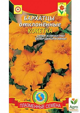 Бархатцы отклоненные "Кокетка" ТМ "Плазменные семена"45шт
