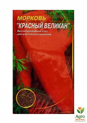 Морковь "Красный великан" ТМ "Весна" 2г