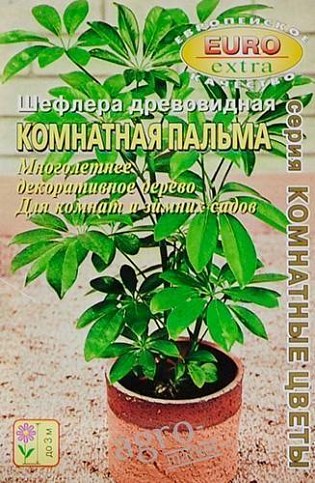 Шефлера деревоподібна "Кімнатна пальма" ТМ "Аеліта" 10шт