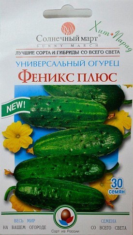 Огурец "Феникс плюс" ТМ "Солнечный март" 30шт