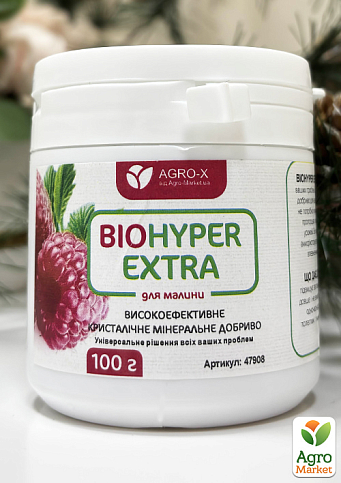 Мінеральне добриво BIOHYPER EXTRA "Для малини" (Біохайпер Екстра) ТМ "AGRO-X" 100г