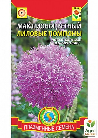Мак пионоцветный "Лиловые помпоны" ТМ "Плазменные семена" 0,1г
