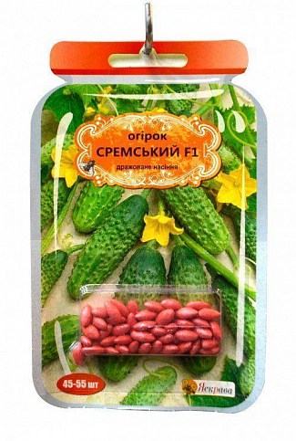 Огірок дражированная "Сремский F1" ТМ "Яскрава" 45-55шт