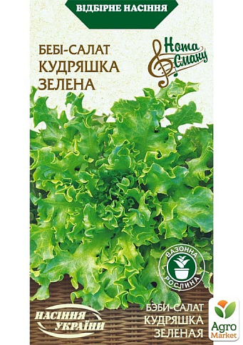 Салат-бебі "Кучерява зелена" ТМ "Насіння України" 1г