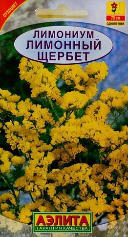 Лімоніум "Лимонний щербет" ТМ "Аеліта" 0.1г