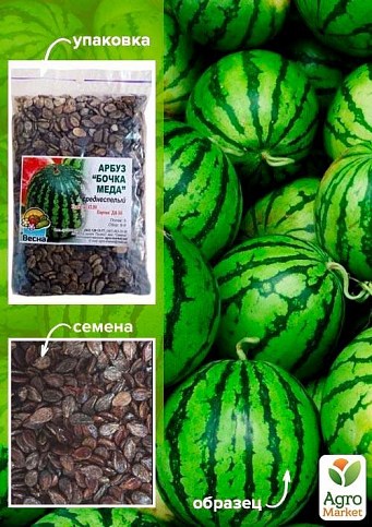 Арбуз "Бочка меда" ТМ "Весна" 100г