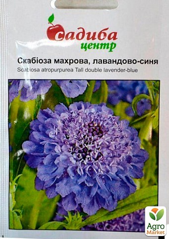 Скабиоза махровая "Лавандово-синяя" ТМ "Садиба центр" 0.2г