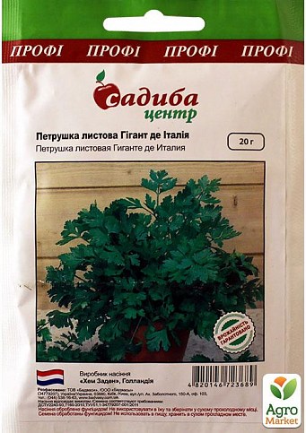 Петрушка листовая "Гигант де Италия" ТМ "Садиба центр" 20г