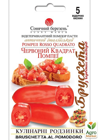 Томат "Червоний квадрат Помпеї" ТМ "Сонячний березень" 5шт