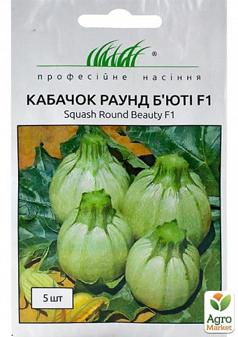 Кабачок "Раунд Бьюти F1" ТМ "Hem Zaden" 5шт