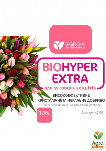 Минеральное удобрение BIOHYPER EXTRA "Для луковичных цветов" (Биохайпер Экстра) ТМ "AGRO-X" 100г - фото 2