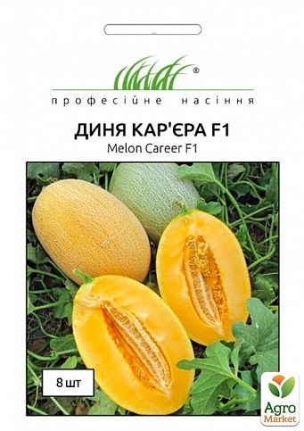 Дыня "Карьера" ТМ "Hem Zaden" 8шт