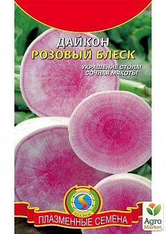 Дайкон "Розовый блеск" ТМ "Плазменные семена" 0,9г1