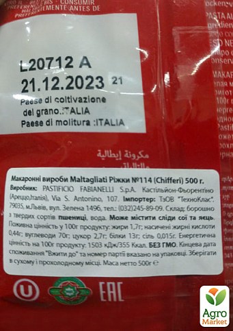 Макароны Рожки №114 ТМ "Maltagliati" 500г упаковка 24 шт - фото 2