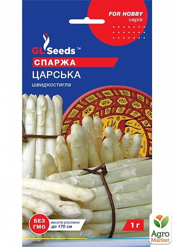 Спаржа "Царська" ТМ "GL SEEDS" 1г