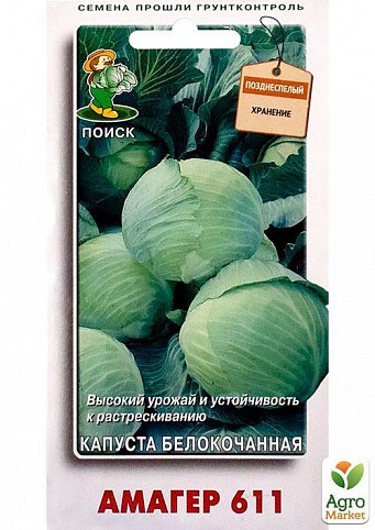 Капуста белокачанная "Амагер 611" ТМ "Поиск" 0,5г
