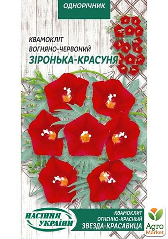 Квамоклит "Звезда-красавица" ТМ "Семена Украины" 0,5г