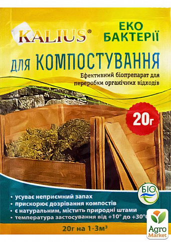 Биопрепарат для компостирования ТМ "Kalius" 20г