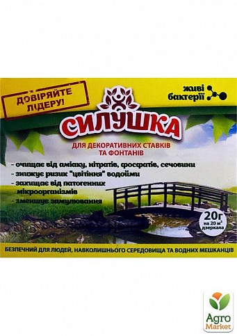 Биодеструктор "Силушка" для декоративных прудов и фонтанов ТМ "Биотех Актив" 20г