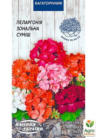 Пеларгония зональная смесь ТМ "Семена Украины" 5шт