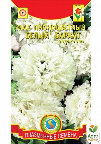 Мак пионоцветный "Белый Бархат" ТМ "Плазменные семена" 0,1г