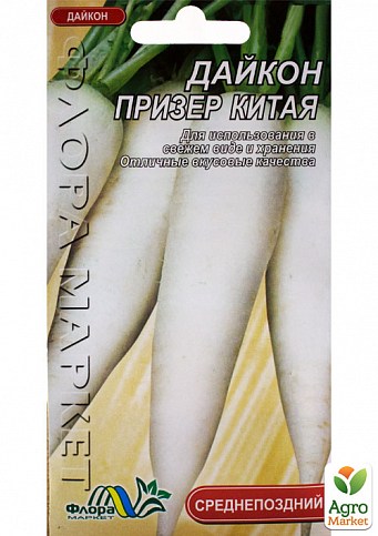 Дайкон "Призер Китая" ТМ "Флора Маркет" 0.5г
