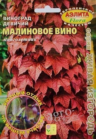 Виноград девичий "Малиновое вино" ТМ "Аэлита" 10шт