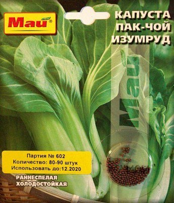 Капуста пак-чой "Смарагд" ТМ "Май" 80-90шт