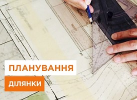 Планування ділянки, як розпланувати земельну ділянку - Agro-Market